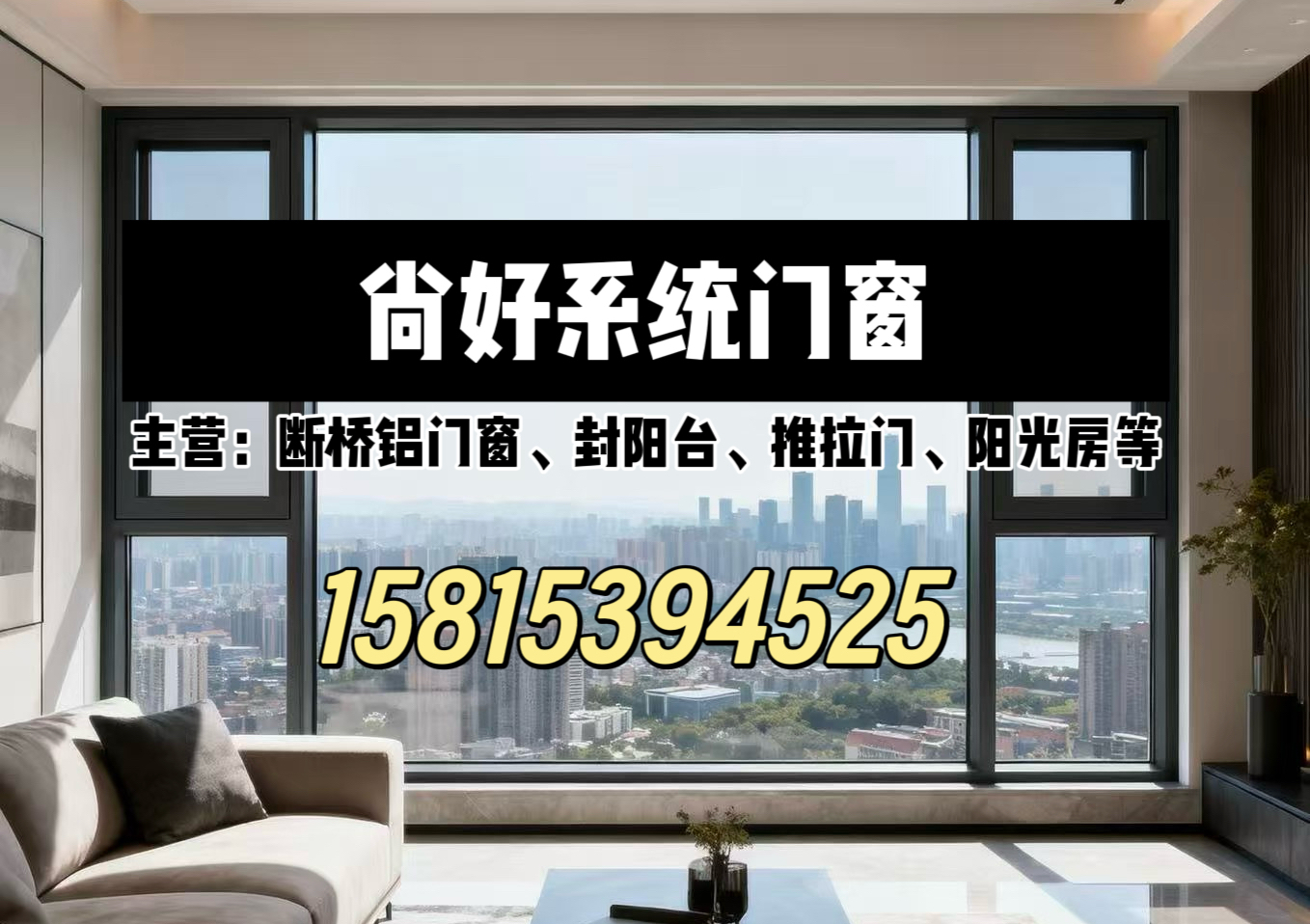 尚好门窗佛山线上分站